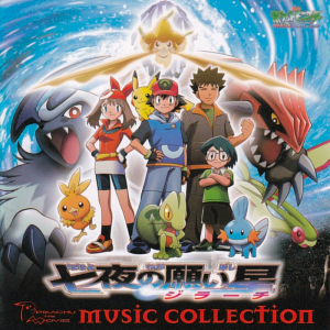 Pocket Monsters The Movie 2003 Music Collection