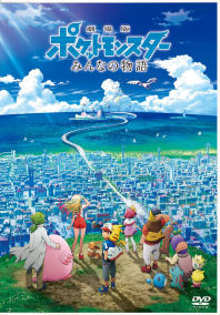 Pocket Monsters The Movie "Everyone's Story"  (DVD)