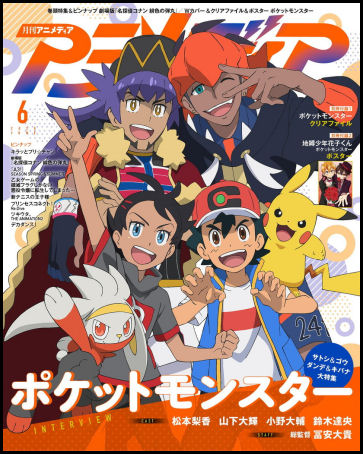 Animedia (June 2020)
