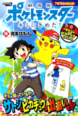 Pocket Monsters The Movie "I Choose You!"