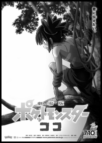 Pocket Monsters The Movie "Koko" - Prequel Manga