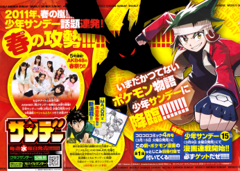 Announcement from the March 2011 issue of CoroCoro Comics
