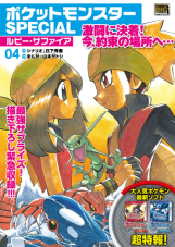 My First Big Special Ruby & Sapphire Volume 3