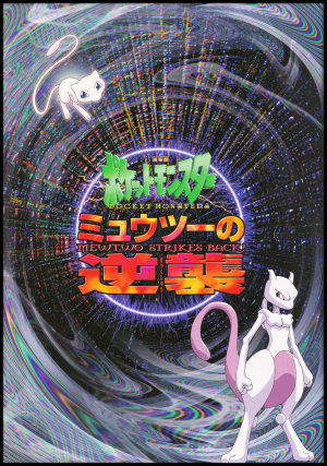 Pocket Monsters The Movie "Mewtwo Strikes Back!" & "Pikachu's Summer Vacation"