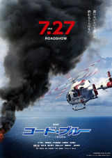 Code Blue The Movie "Dr. Helicopter Paramedics"