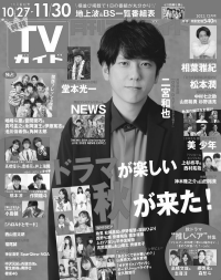 Monthly TV Guide