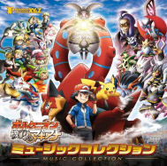 Pokemon the Movie XY&Z "Volcanion and the Tricky Magearna" Music Collection