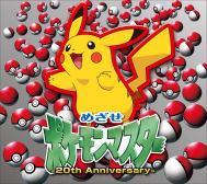 Mezase Pokemon Master - 20th Anniversary -