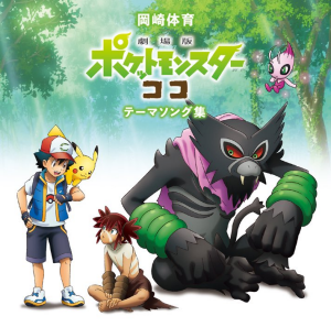 Pocket Monsters The Movie "Koko" Theme Song Collection