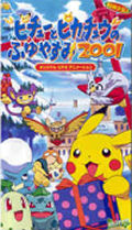 Pikachuu no Fuyuyasumi 2001