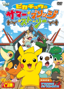 Pikachu's Summer Bridge Story