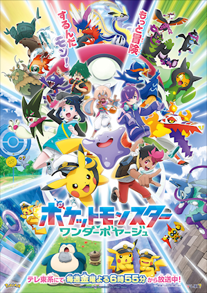 Pocket Monsters (2023) Wonder Voyage