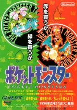 Pocket Monsters in 1996