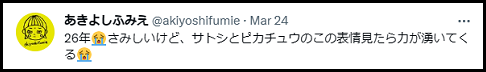 Fumie Akiyoshi 1