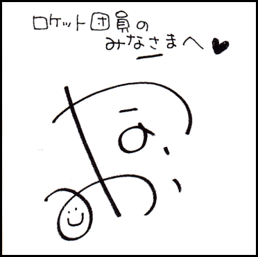Mika Kanai's signature