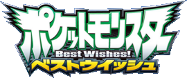 Pocket Monsters Best Wishes