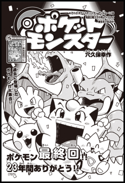 Kosaku Anakubo's "Pocket Monsters"