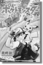 Pocket Monsters The Movie "I Choose You"