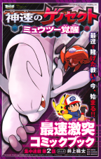The Extreme Speed Genosect and the Awakening of mewtwo - Chapter Two