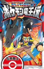 Pocket Monsters XY Pokemon - The Legend of the Ryuu-Oh