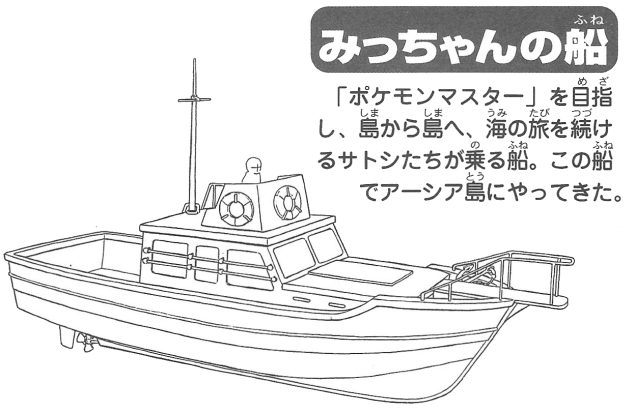 Micchan's Boat