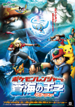 Pokemon Ranger and the Prince of the Sea, Manaphy