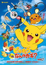 Pikachu Short Poster