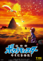 Pocket Monsters the Movie "I Choose You!"
