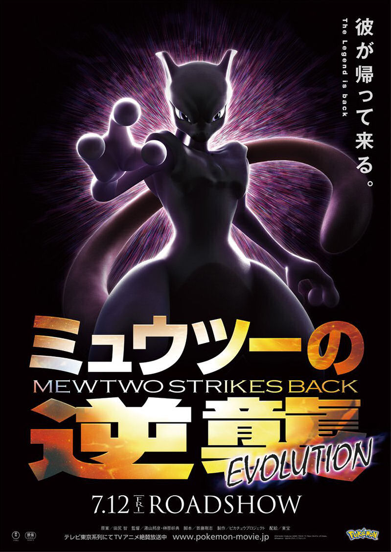 Mewtwo Strikes Back Evolution