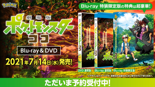 Pocket Monsters The Movie "Koko" Blu-ray & DVD