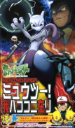 Mewtwo!  I Am Here