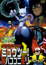 Mewtwo!  I Am Here