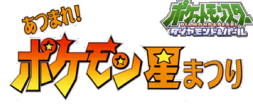 Pocket Monsters Diamond & Pearl Gather Around! The Pokemon Star Festival