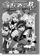 Pocket Monsters BW Good Partners