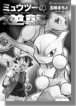 Mewtwo Strikes Back Evolution