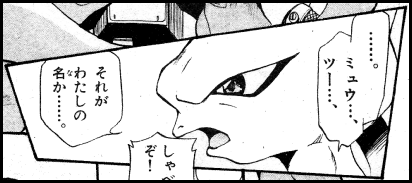 Mewtwo talks!