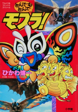 Mothra
