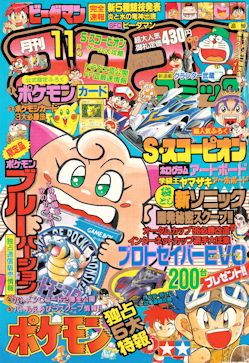 CoroCoro Comics November 1996