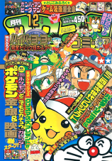 CoroCoro December 1997