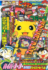 CoroCoro Comics April 1998