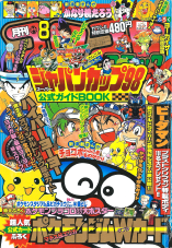 CoroCoro Comics August 1998