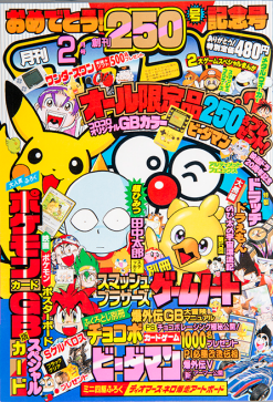 CoroCoro Comics February 1999