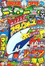 CoroCoro Comics