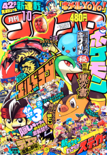 CoroCoro Comics October 2010