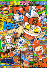 CoroCoro May 2013