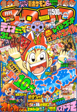 CoroCoro Comics July 2013