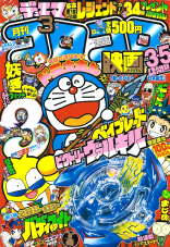 CoroCoro Comics March 2016