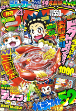 CoroCoro Comics April 2016