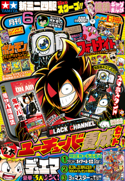 CoroCoro Comics June 2021