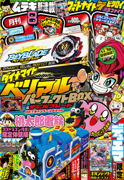 CoroCoro Comics August 2021